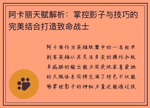 阿卡丽天赋解析：掌控影子与技巧的完美结合打造致命战士