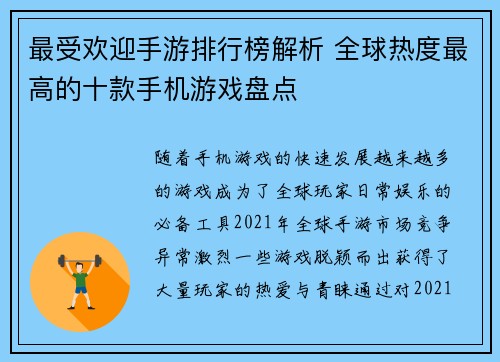 最受欢迎手游排行榜解析 全球热度最高的十款手机游戏盘点
