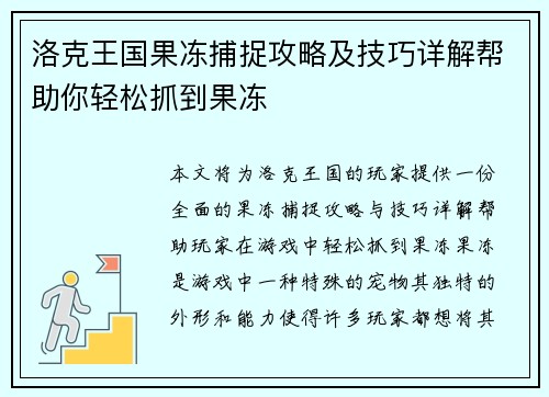洛克王国果冻捕捉攻略及技巧详解帮助你轻松抓到果冻