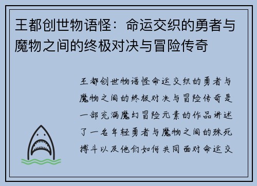 王都创世物语怪：命运交织的勇者与魔物之间的终极对决与冒险传奇