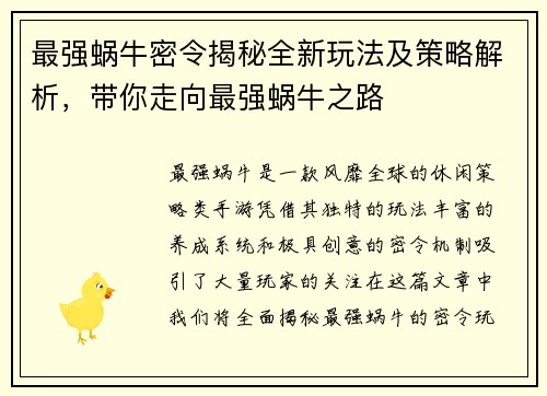 最强蜗牛密令揭秘全新玩法及策略解析，带你走向最强蜗牛之路
