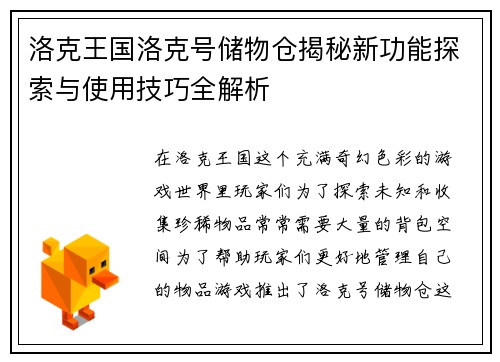 洛克王国洛克号储物仓揭秘新功能探索与使用技巧全解析