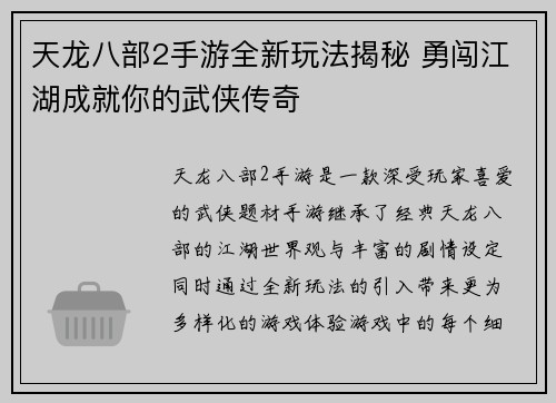 天龙八部2手游全新玩法揭秘 勇闯江湖成就你的武侠传奇
