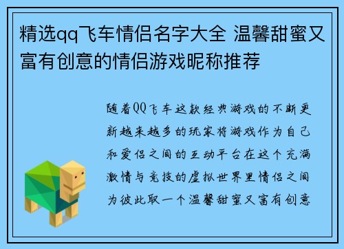 精选qq飞车情侣名字大全 温馨甜蜜又富有创意的情侣游戏昵称推荐