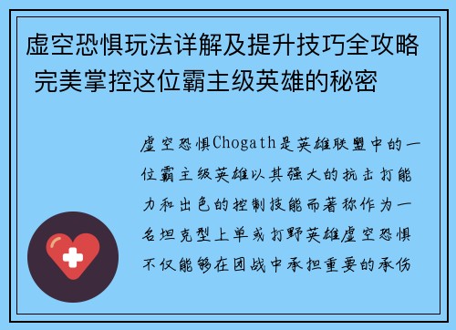 虚空恐惧玩法详解及提升技巧全攻略 完美掌控这位霸主级英雄的秘密