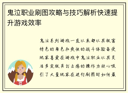 鬼泣职业刷图攻略与技巧解析快速提升游戏效率